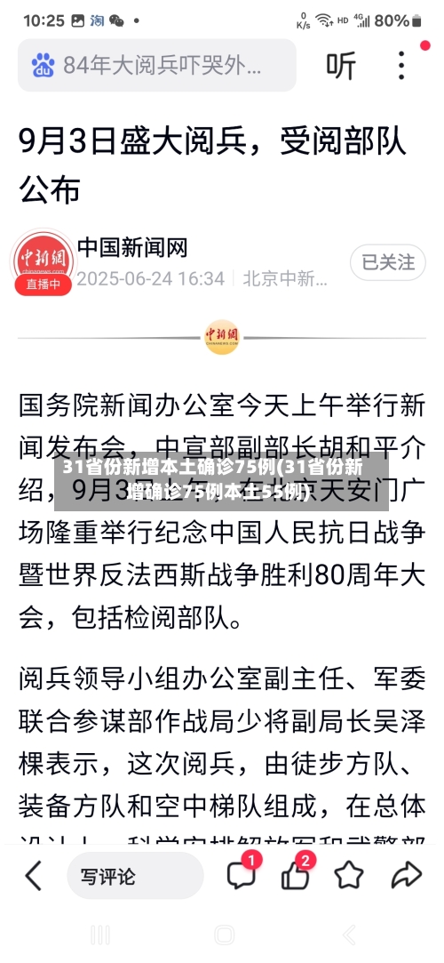 31省份新增本土确诊75例(31省份新增确诊75例本土55例)