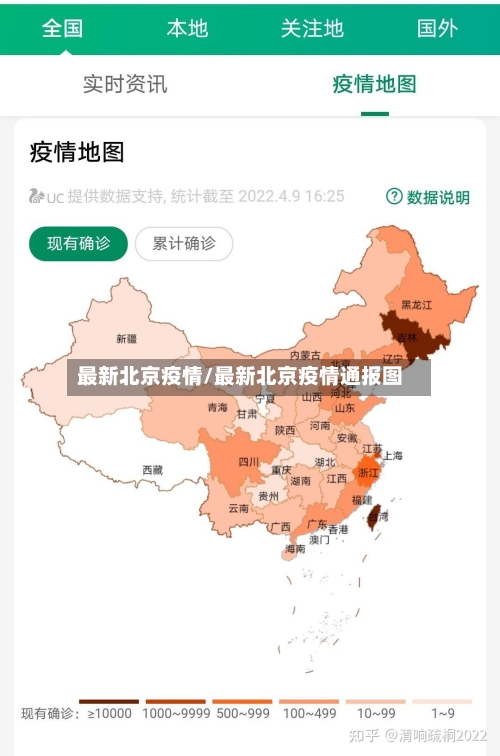 最新北京疫情/最新北京疫情通报图