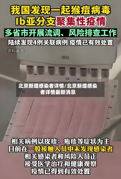 北京新增感染者详情/北京新增感染者详情最新消息-第2张图片
