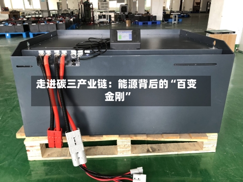 走进碳三产业链：能源背后的“百变金刚”-第2张图片