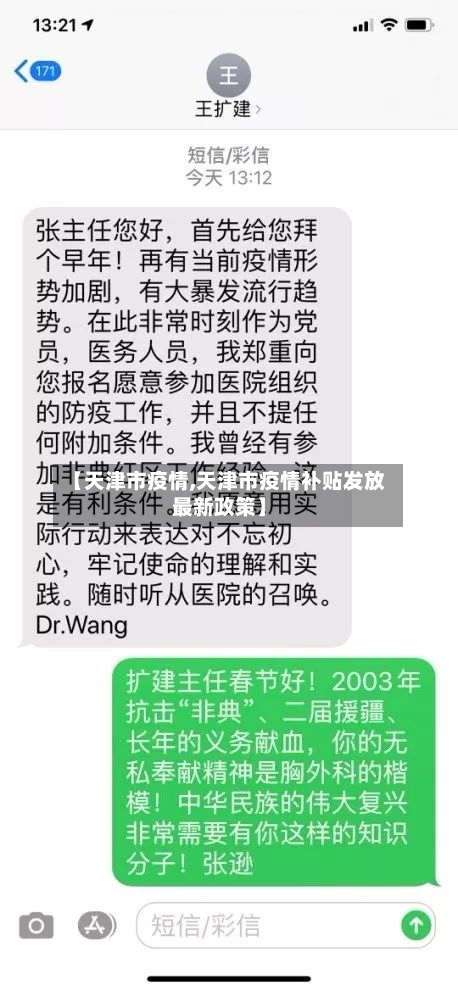 【天津市疫情,天津市疫情补贴发放最新政策】-第3张图片