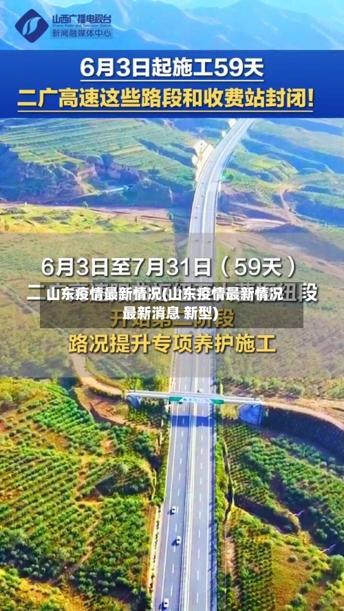 山东疫情最新情况(山东疫情最新情况 最新消息 新型)-第3张图片