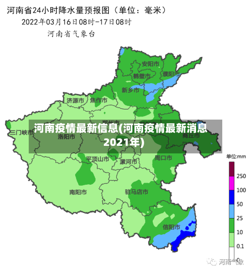 河南疫情最新信息(河南疫情最新消息2021年)