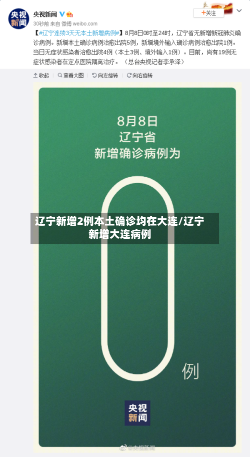 辽宁新增2例本土确诊均在大连/辽宁新增大连病例-第2张图片