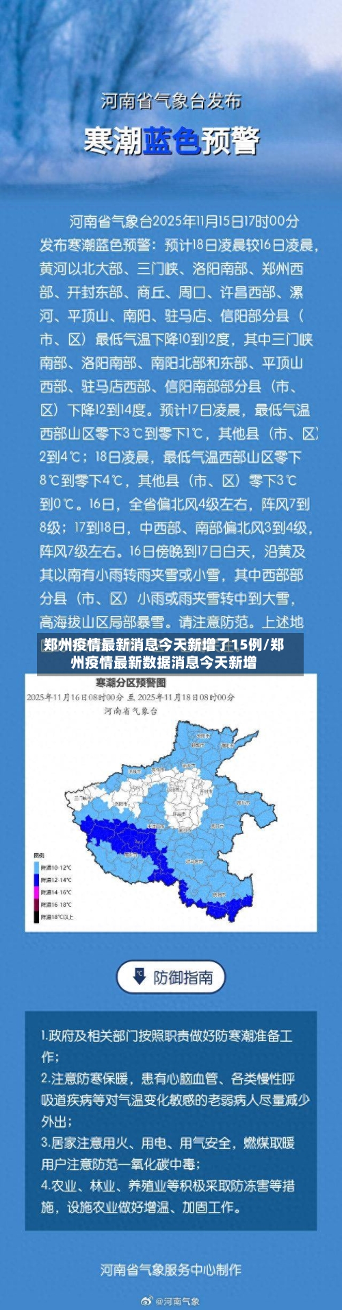 郑州疫情最新消息今天新增了15例/郑州疫情最新数据消息今天新增
