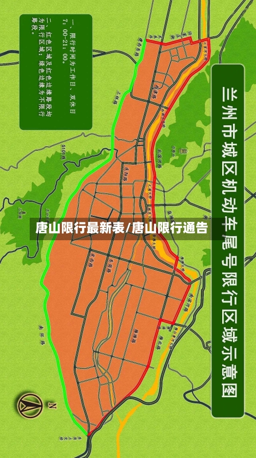 唐山限行最新表/唐山限行通告