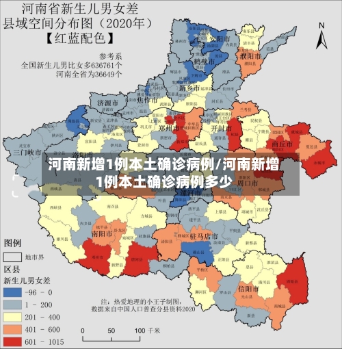 河南新增1例本土确诊病例/河南新增1例本土确诊病例多少