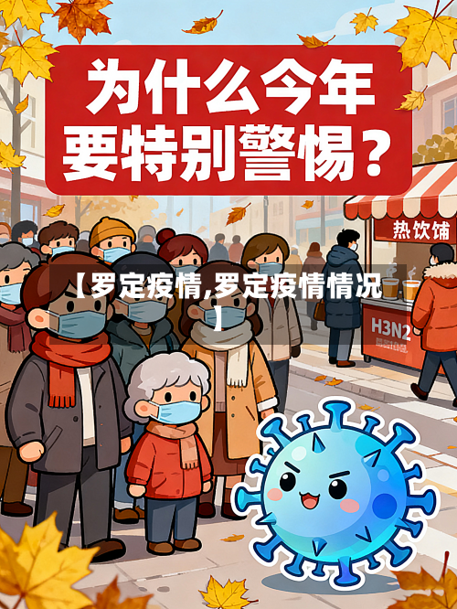 【罗定疫情,罗定疫情情况】-第2张图片