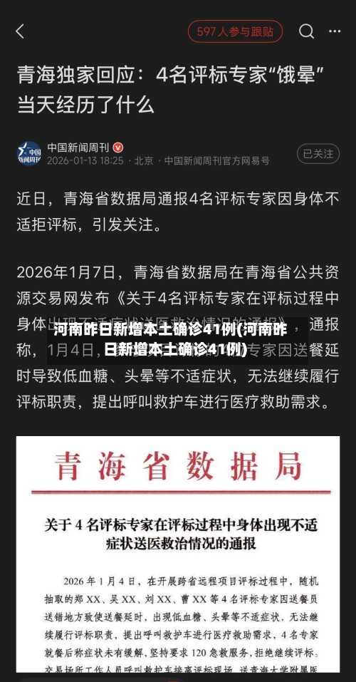 河南昨日新增本土确诊41例(河南昨日新增本土确诊41例)-第2张图片