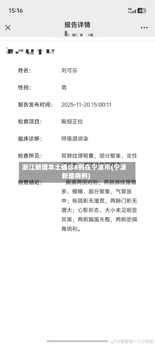 浙江新增本土确诊8例在宁波市(宁波新增病例)-第3张图片