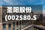 圣阳股份(002580.SZ)：截至近来，公司尚未与大亚圣象开展业务合作