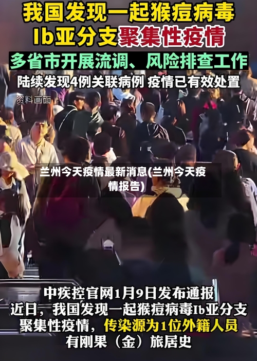 兰州今天疫情最新消息(兰州今天疫情报告)-第3张图片