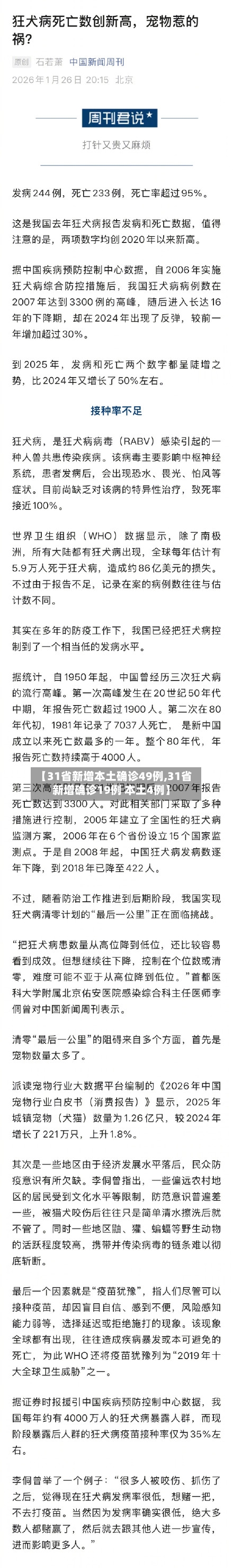 【31省新增本土确诊49例,31省新增确诊19例 本土4例】-第2张图片