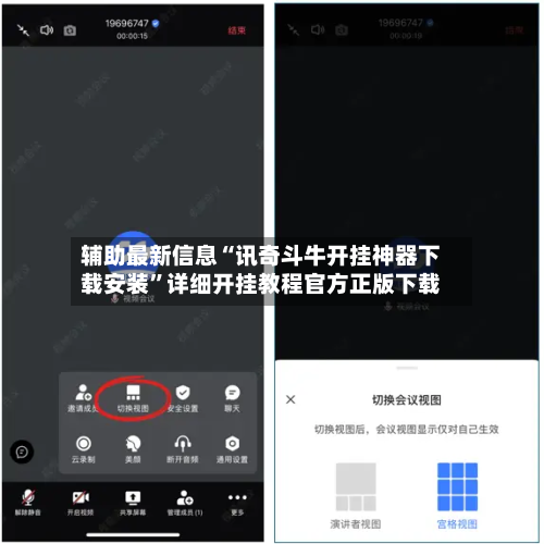 辅助最新信息“讯奇斗牛开挂神器下载安装”详细开挂教程官方正版下载-第2张图片