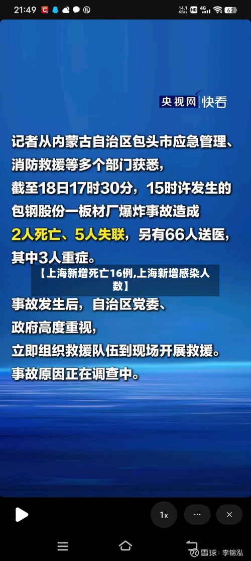 【上海新增死亡16例,上海新增感染人数】