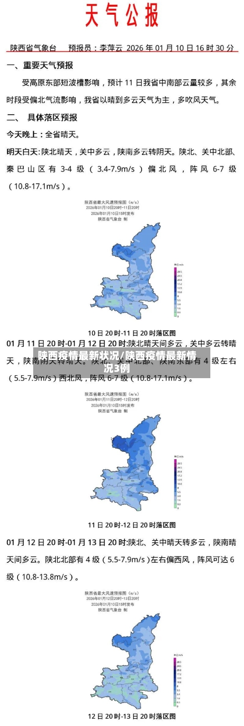 陕西疫情最新状况/陕西疫情最新情况3例