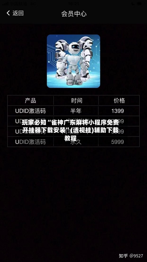 玩家必知“雀神广东麻将小程序免费开挂器下载安装”(透视挂)辅助下载教程