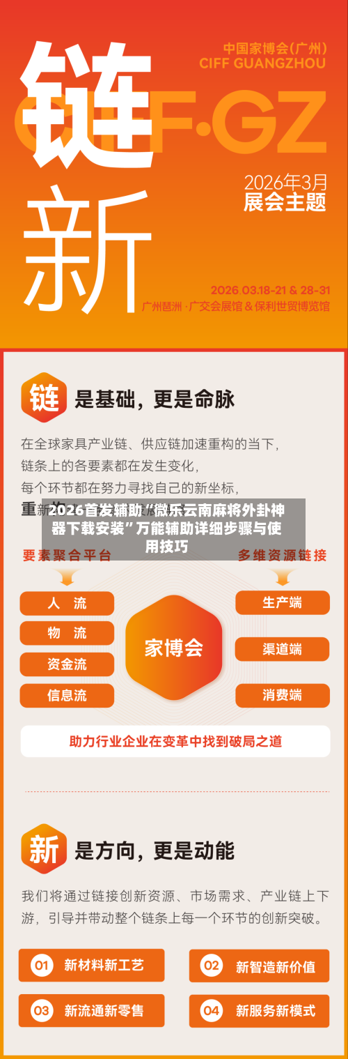 2026首发辅助“微乐云南麻将外卦神器下载安装”万能辅助详细步骤与使用技巧-第2张图片