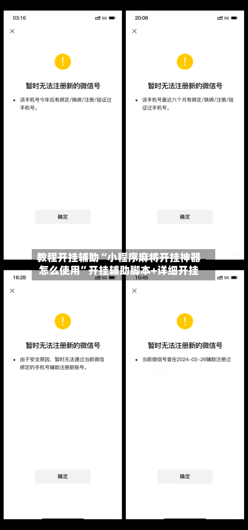 教程开挂辅助“小程序麻将开挂神器怎么使用”开挂辅助脚本+详细开挂