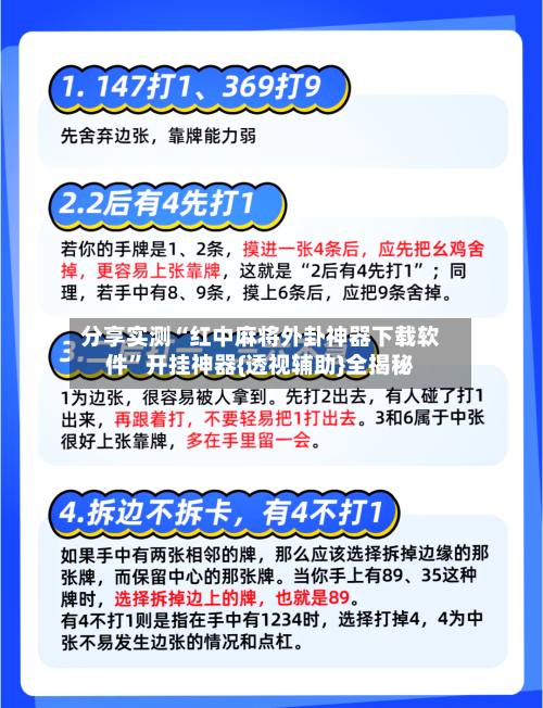 分享实测“红中麻将外卦神器下载软件”开挂神器{透视辅助}全揭秘
