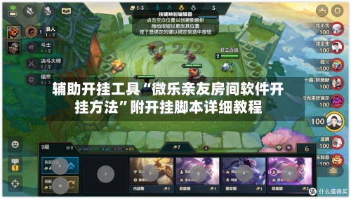 辅助开挂工具“微乐亲友房间软件开挂方法”附开挂脚本详细教程-第2张图片
