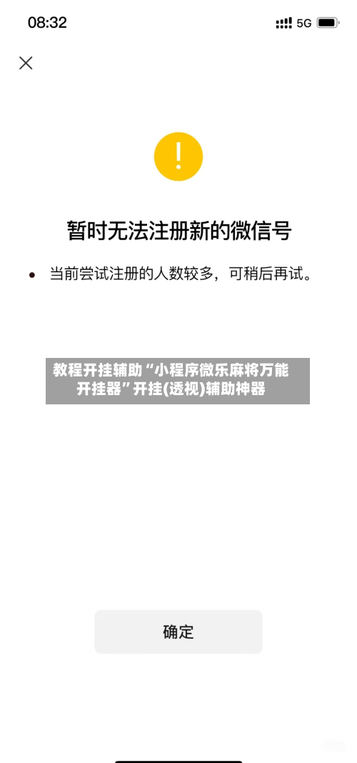 教程开挂辅助“小程序微乐麻将万能开挂器”开挂(透视)辅助神器-第2张图片