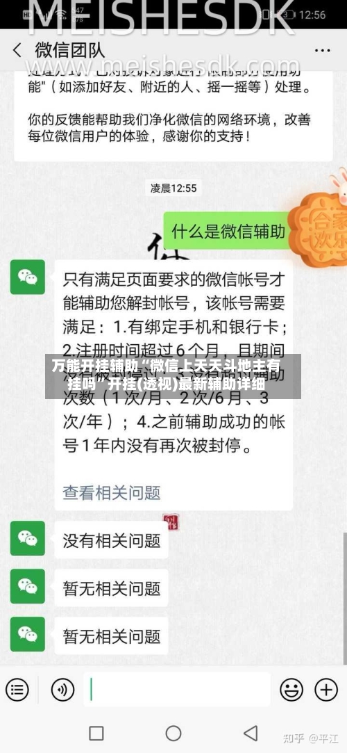 万能开挂辅助“微信上天天斗地主有挂吗”开挂(透视)最新辅助详细