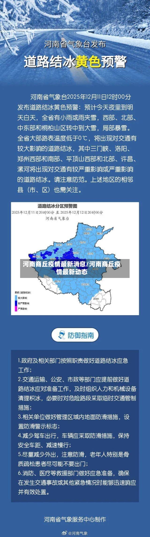 河南商丘疫情最新消息/河南商丘疫情最新动态