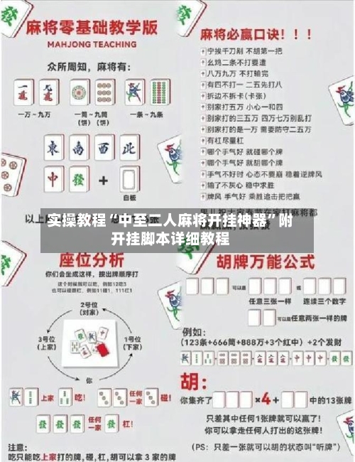 实操教程“中至二人麻将开挂神器”附开挂脚本详细教程
