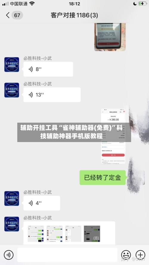 辅助开挂工具“雀神辅助器(免费)”科技辅助神器手机版教程-第2张图片
