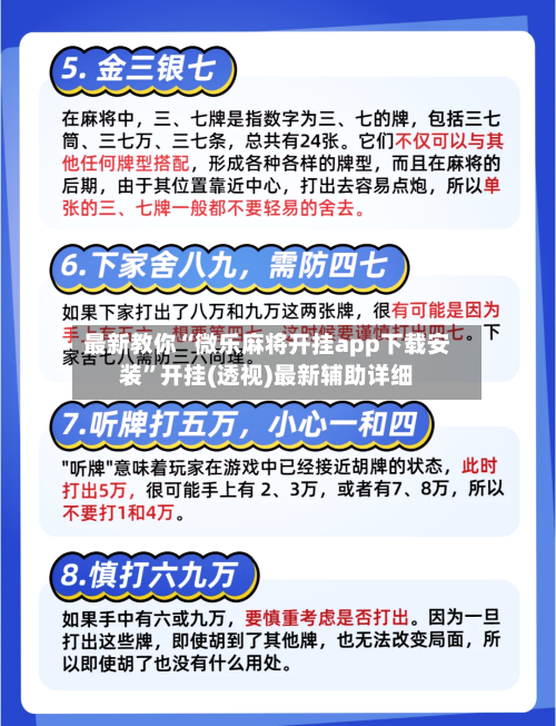 最新教你“微乐麻将开挂app下载安装”开挂(透视)最新辅助详细