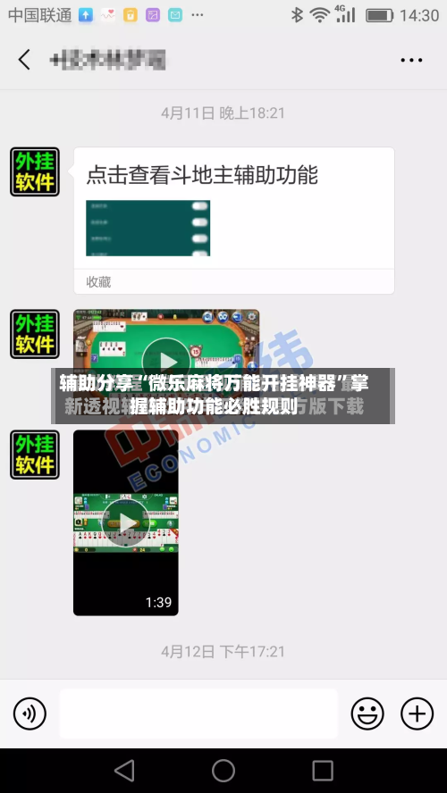 辅助分享“微乐麻将万能开挂神器”掌握辅助功能必胜规则-第2张图片