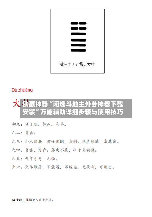 助赢神器“闲逸斗地主外卦神器下载安装”万能辅助详细步骤与使用技巧