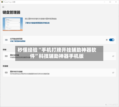秒懂经验“手机打牌开挂辅助神器软件”科技辅助神器手机版