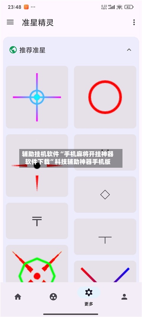 辅助挂机软件“手机麻将开挂神器软件下载”科技辅助神器手机版