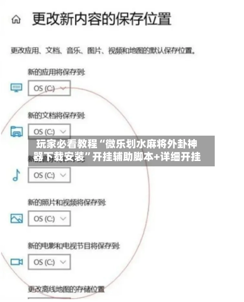 玩家必看教程“微乐划水麻将外卦神器下载安装”开挂辅助脚本+详细开挂