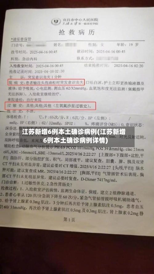 江苏新增6例本土确诊病例(江苏新增6例本土确诊病例详情)