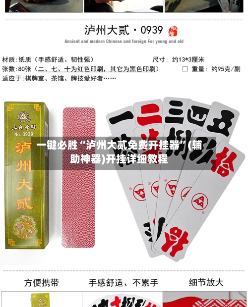 一键必胜“泸州大贰免费开挂器”(辅助神器)开挂详细教程-第3张图片