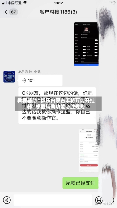 教程辅助“微乐内蒙古麻将万能开挂器”掌握辅助功能必胜规则-第2张图片