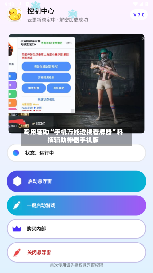 专用辅助“手机万能透视看牌器”科技辅助神器手机版
