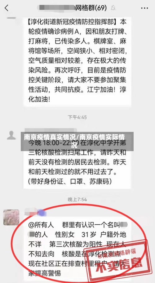 南京疫情真实情况/南京疫情实际情况