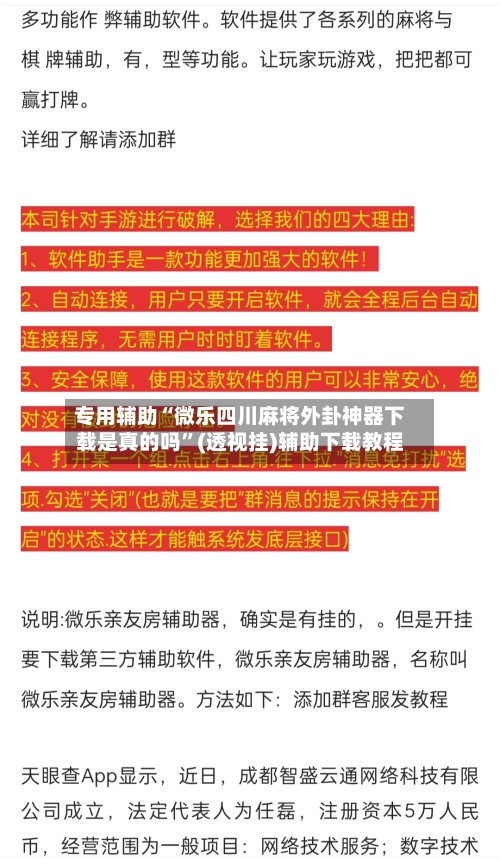 专用辅助“微乐四川麻将外卦神器下载是真的吗”(透视挂)辅助下载教程