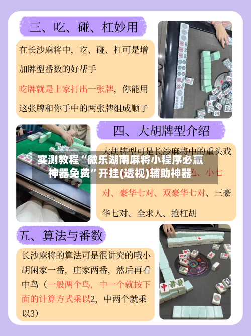 实测教程“微乐湖南麻将小程序必赢神器免费”开挂(透视)辅助神器