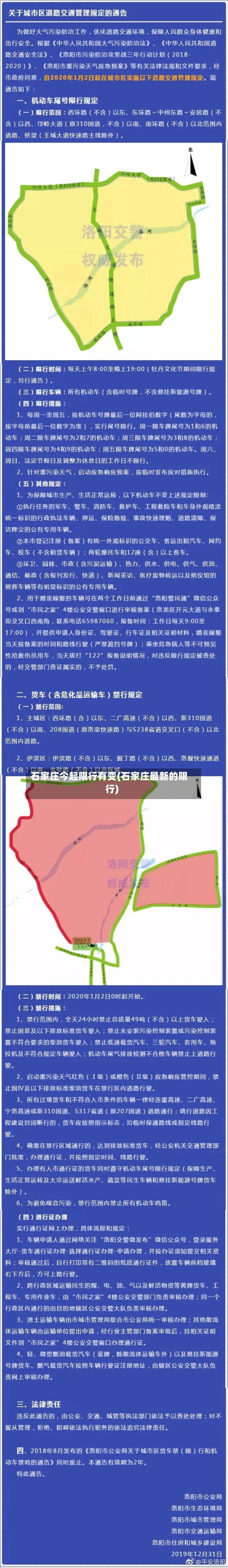 石家庄今起限行有变(石家庄最新的限行)-第2张图片