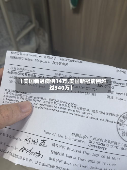 【美国新冠病例14万,美国新冠病例超过340万】-第2张图片