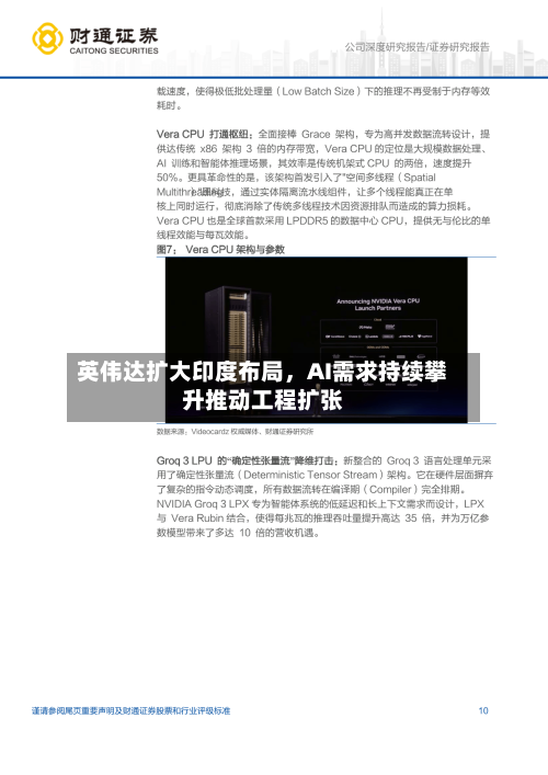 英伟达扩大印度布局，AI需求持续攀升推动工程扩张-第2张图片