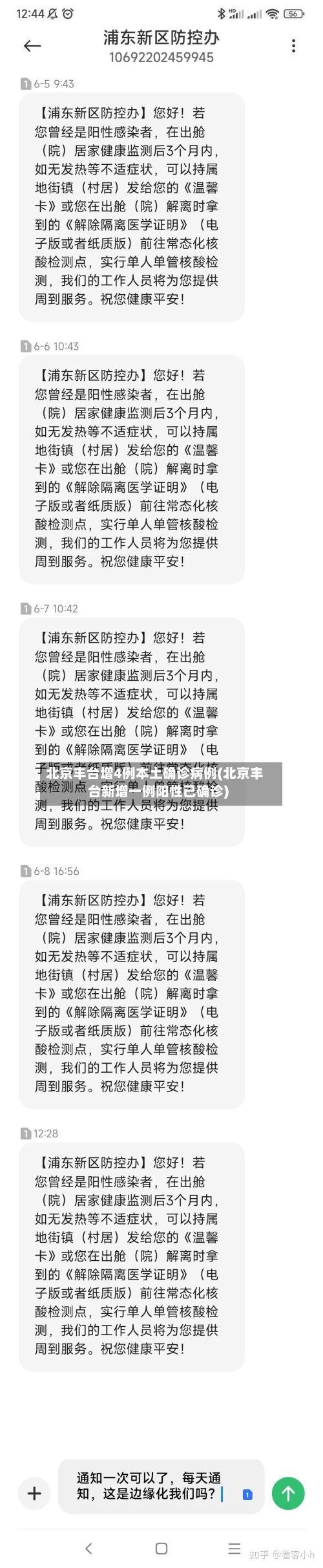 北京丰台增4例本土确诊病例(北京丰台新增一例阳性已确诊)-第2张图片
