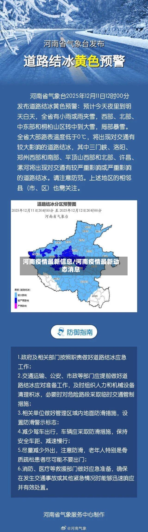 河南疫情最新信息/河南疫情最新动态消息-第2张图片