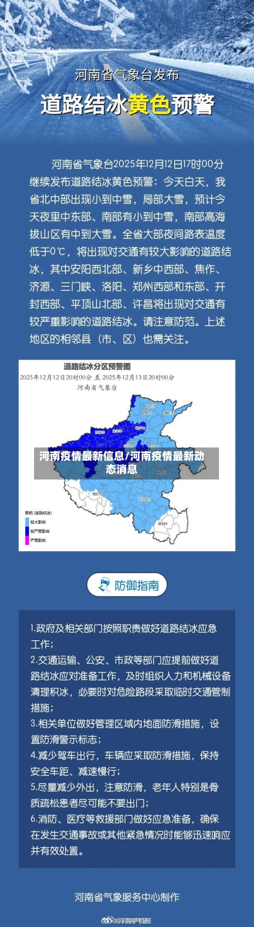 河南疫情最新信息/河南疫情最新动态消息