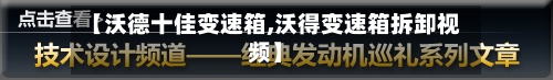 【沃德十佳变速箱,沃得变速箱拆卸视频】